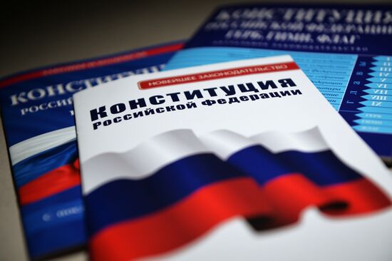 Конституция РФ