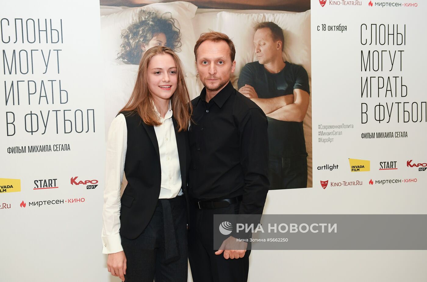 Премьера фильма «Слоны могут играть в футбол»