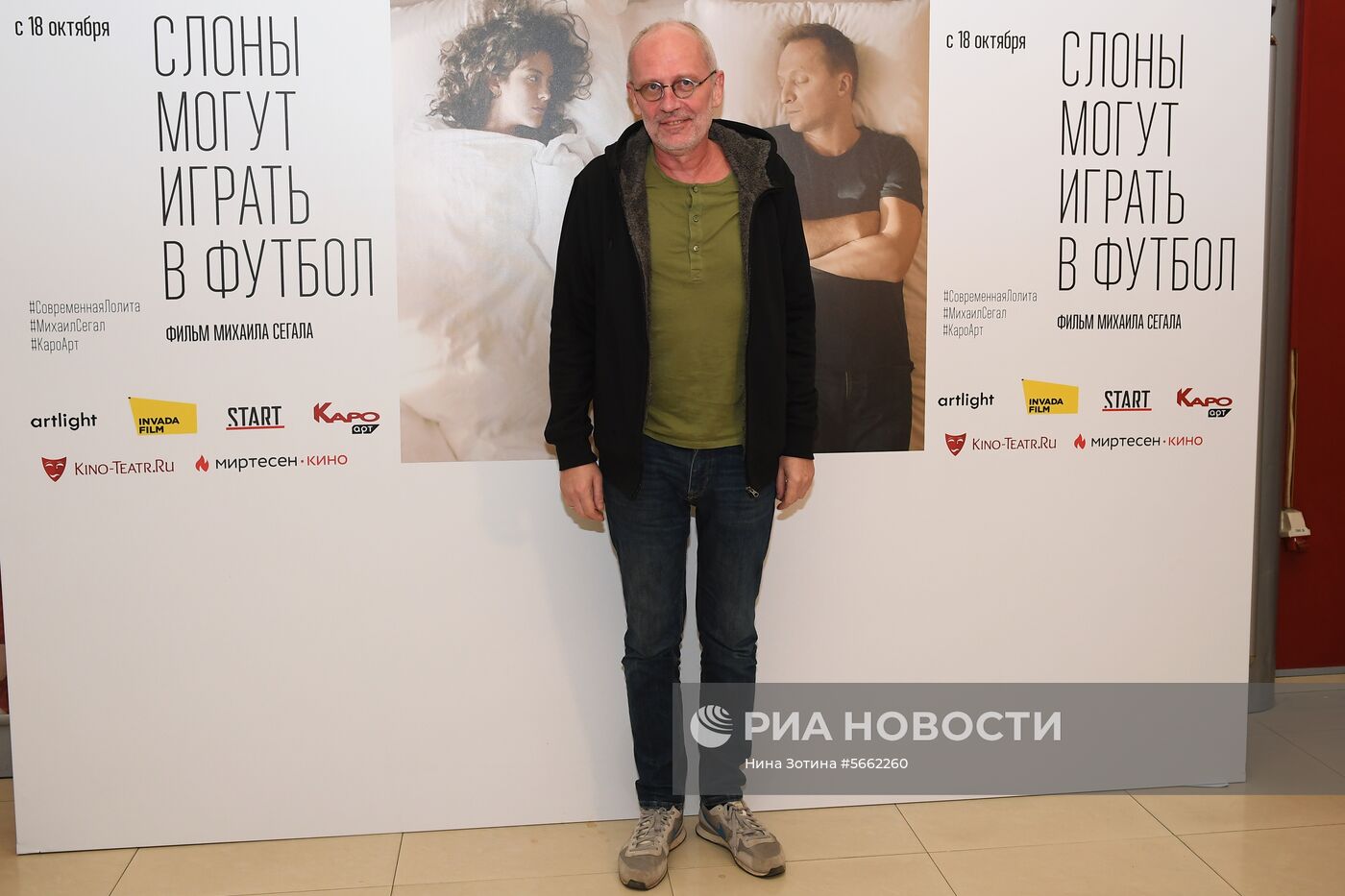 Премьера фильма «Слоны могут играть в футбол»