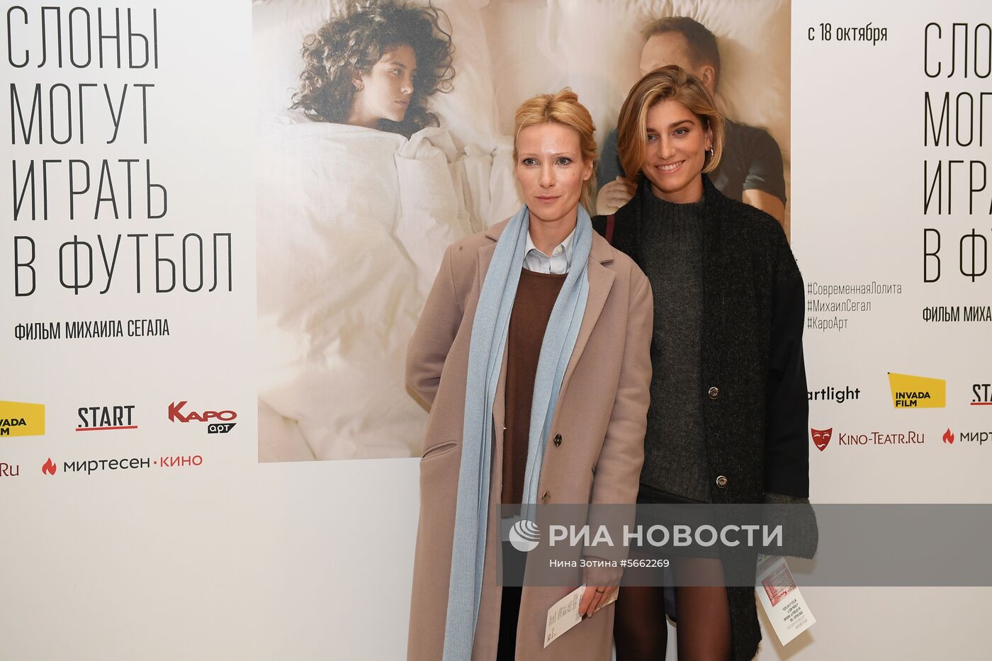 Премьера фильма «Слоны могут играть в футбол»