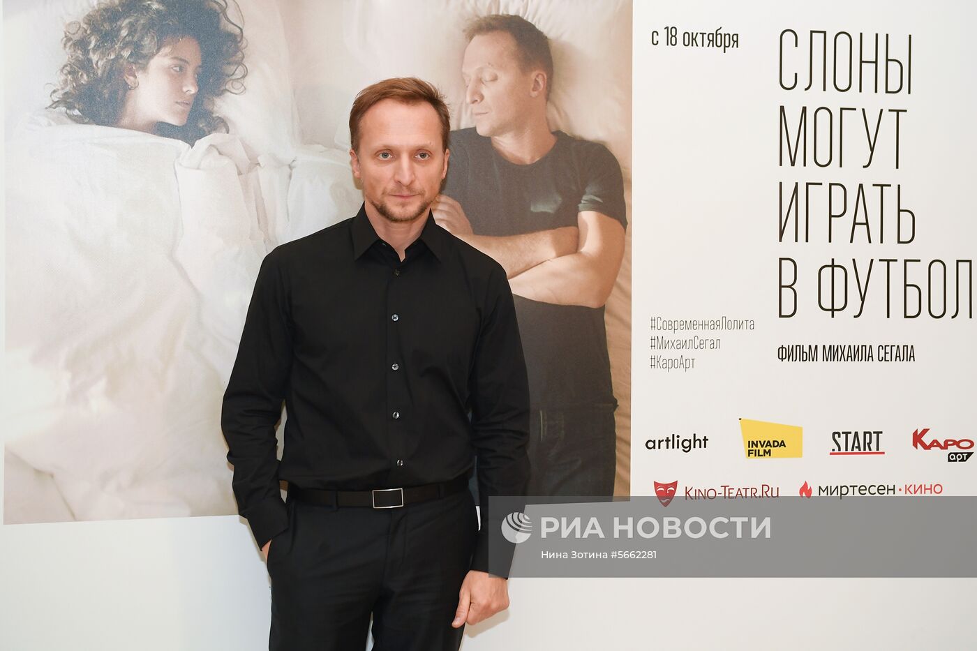 Премьера фильма «Слоны могут играть в футбол»