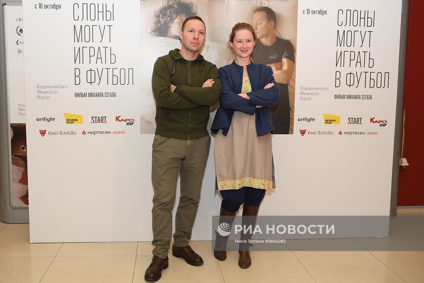 Премьера фильма «Слоны могут играть в футбол»