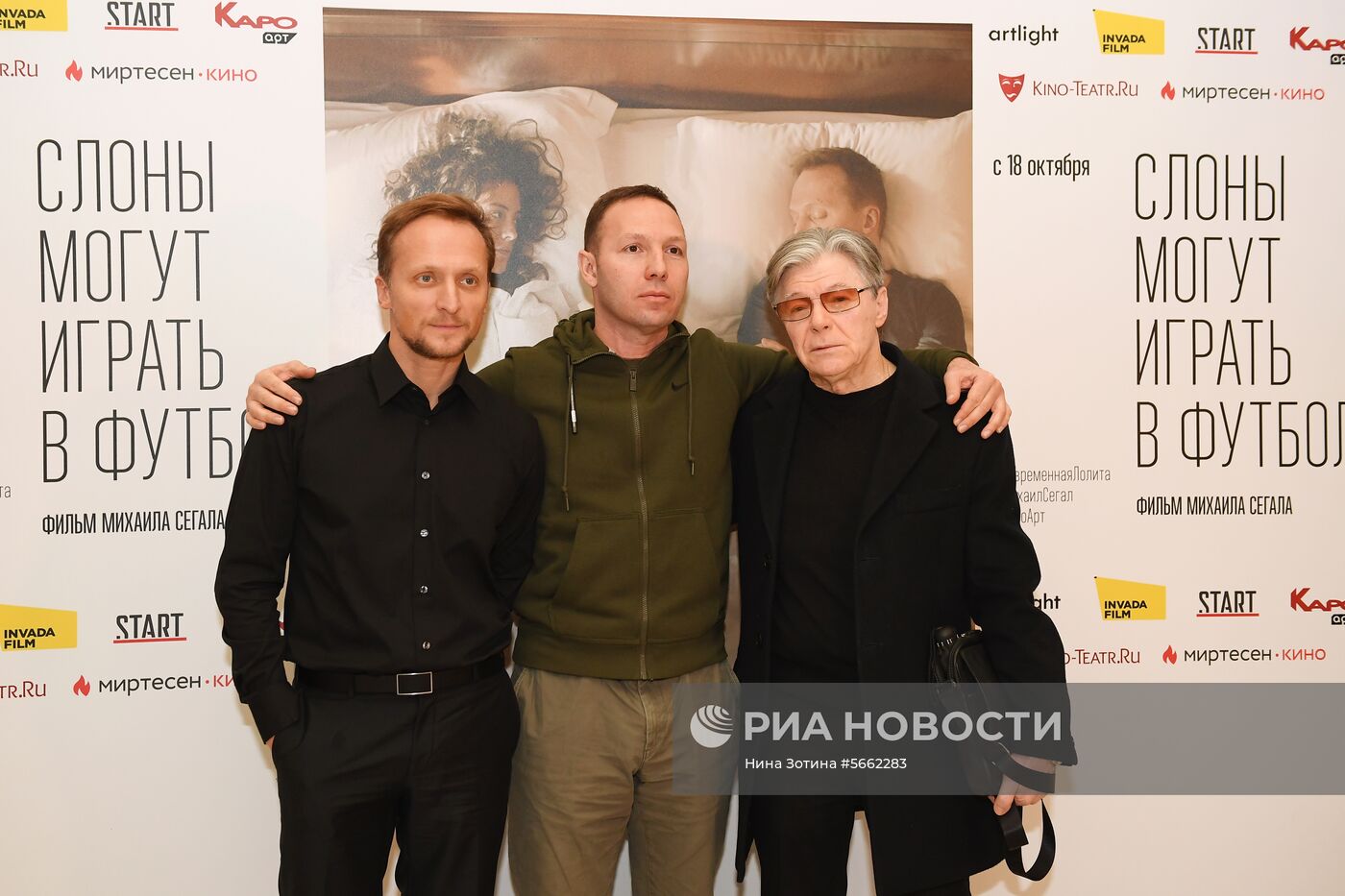 Премьера фильма «Слоны могут играть в футбол»