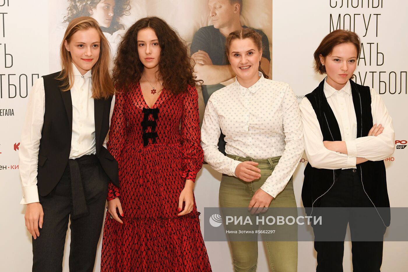 Премьера фильма «Слоны могут играть в футбол»
