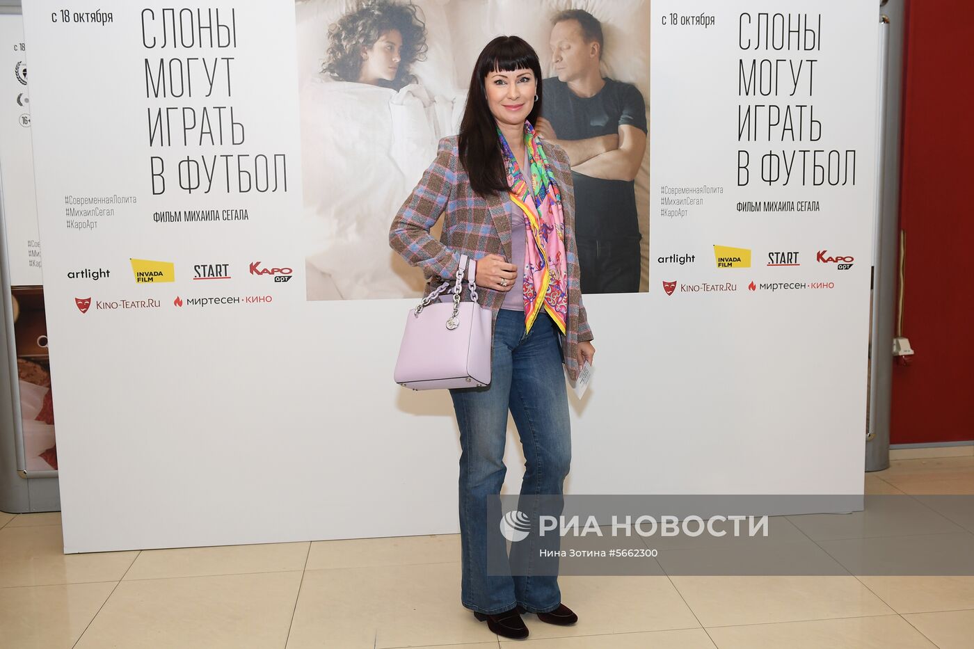 Премьера фильма «Слоны могут играть в футбол»