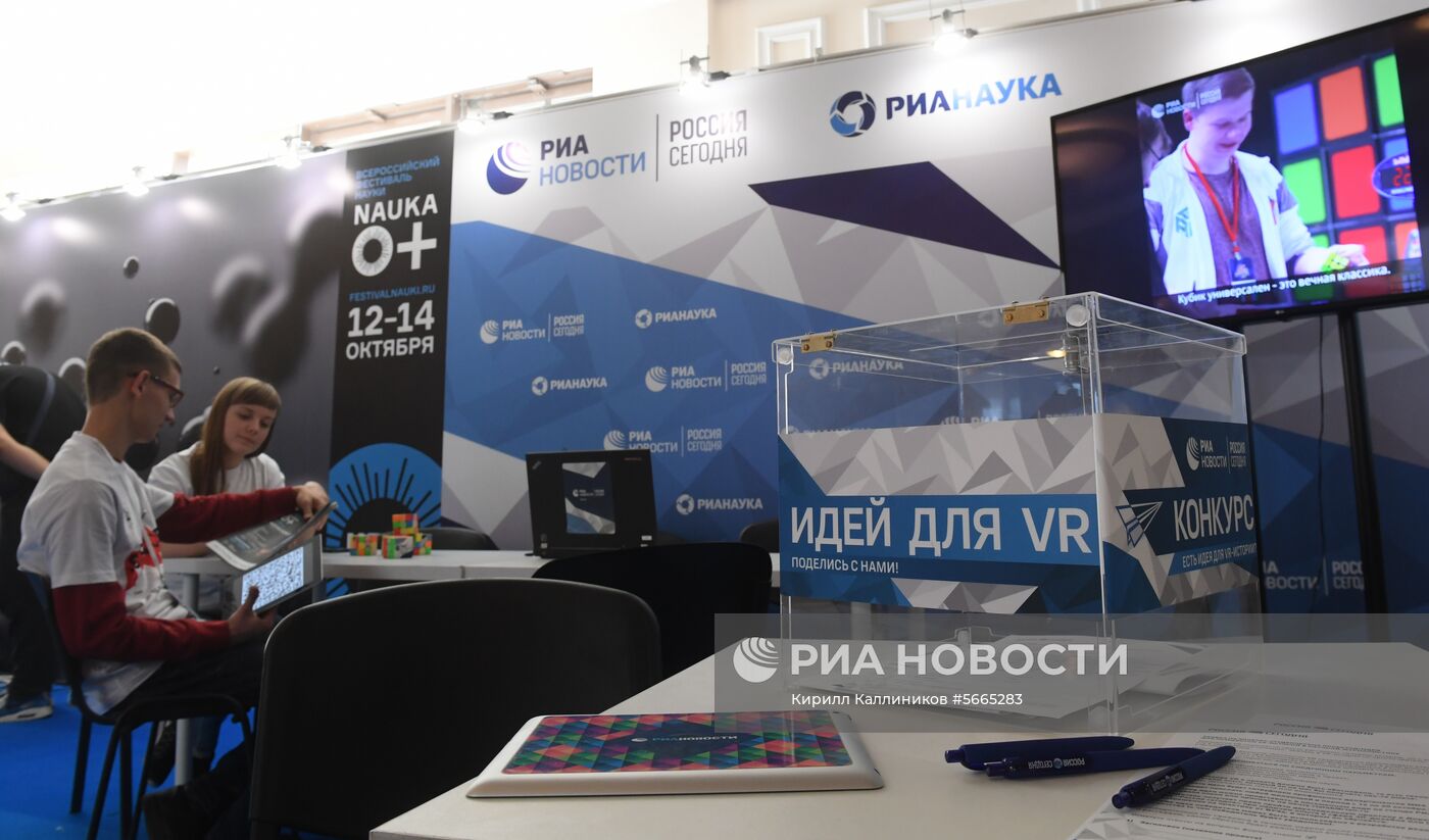 Всероссийский фестиваль науки Nauka 0+