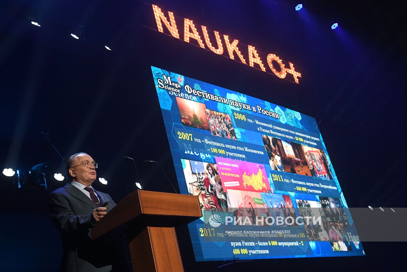 Всероссийский фестиваль науки Nauka 0+