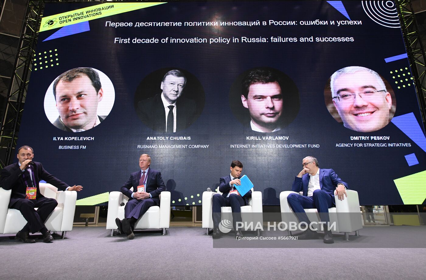 Международный форум «Открытые инновации - 2018". День второй
