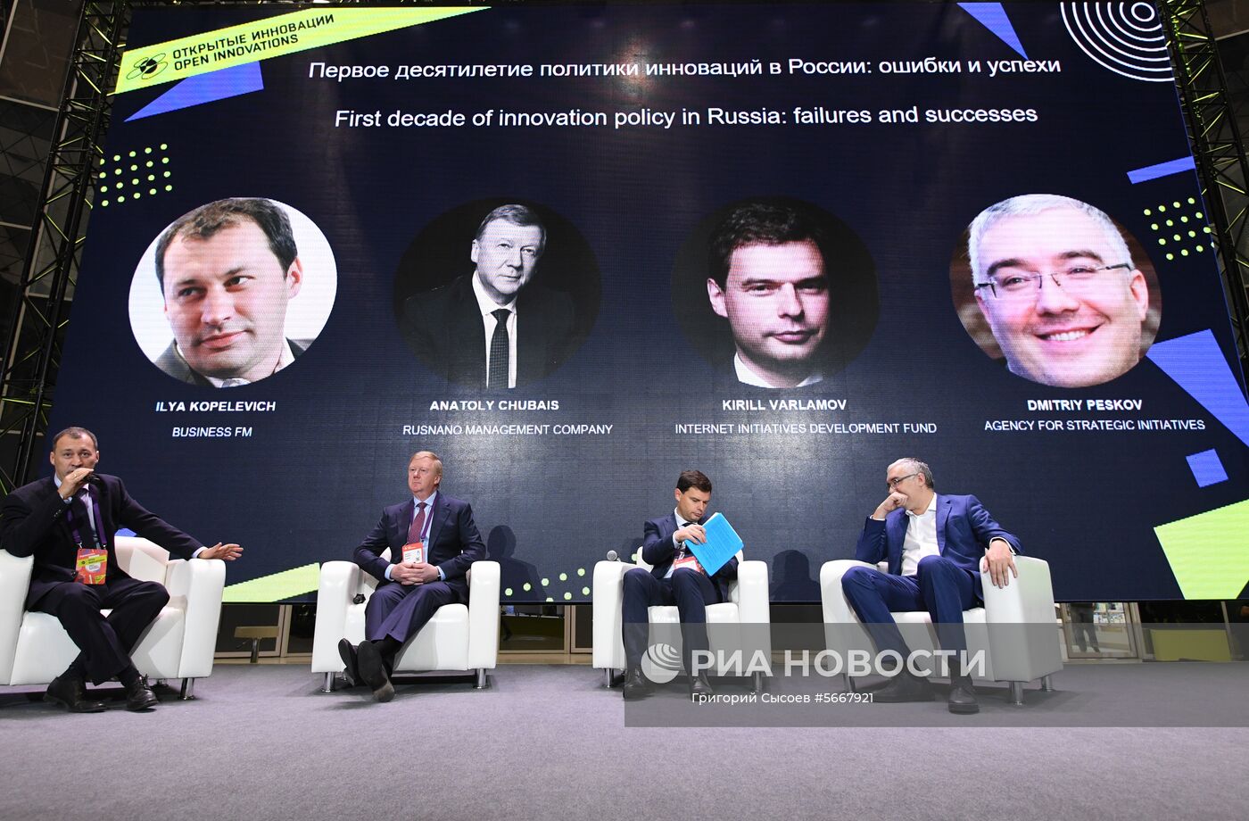 Международный форум «Открытые инновации - 2018". День второй 
