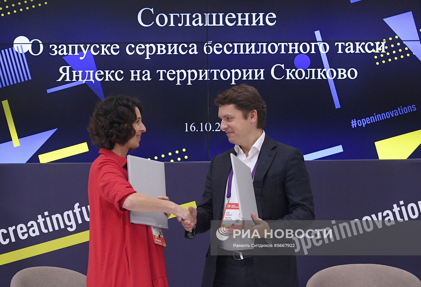 Международный форум «Открытые инновации - 2018". День второй