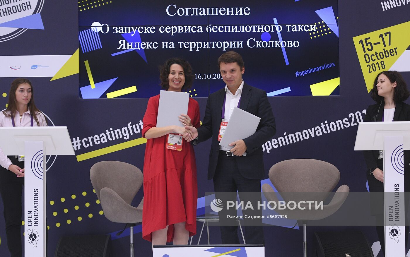 Международный форум «Открытые инновации - 2018". День второй