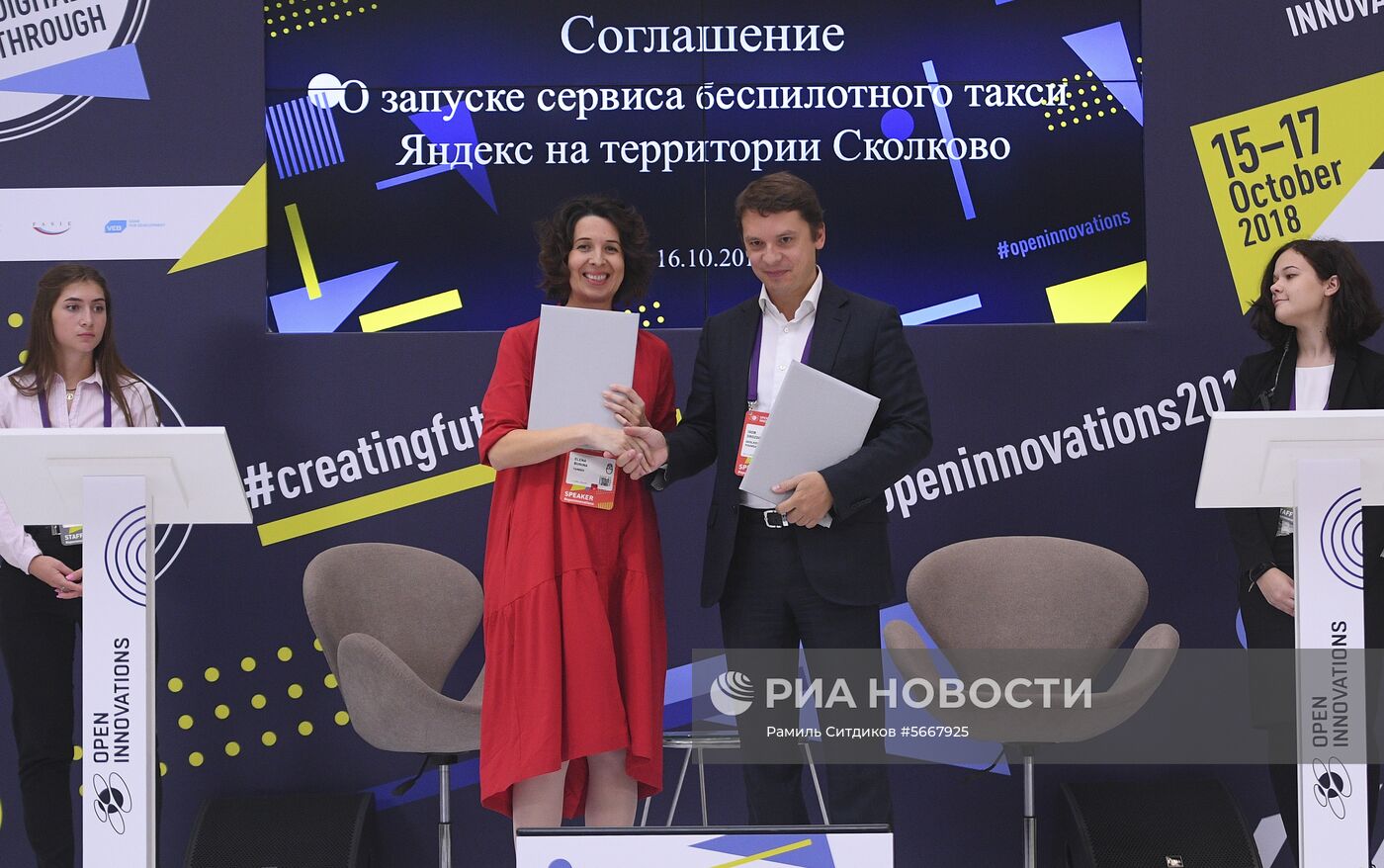 Международный форум «Открытые инновации - 2018". День второй