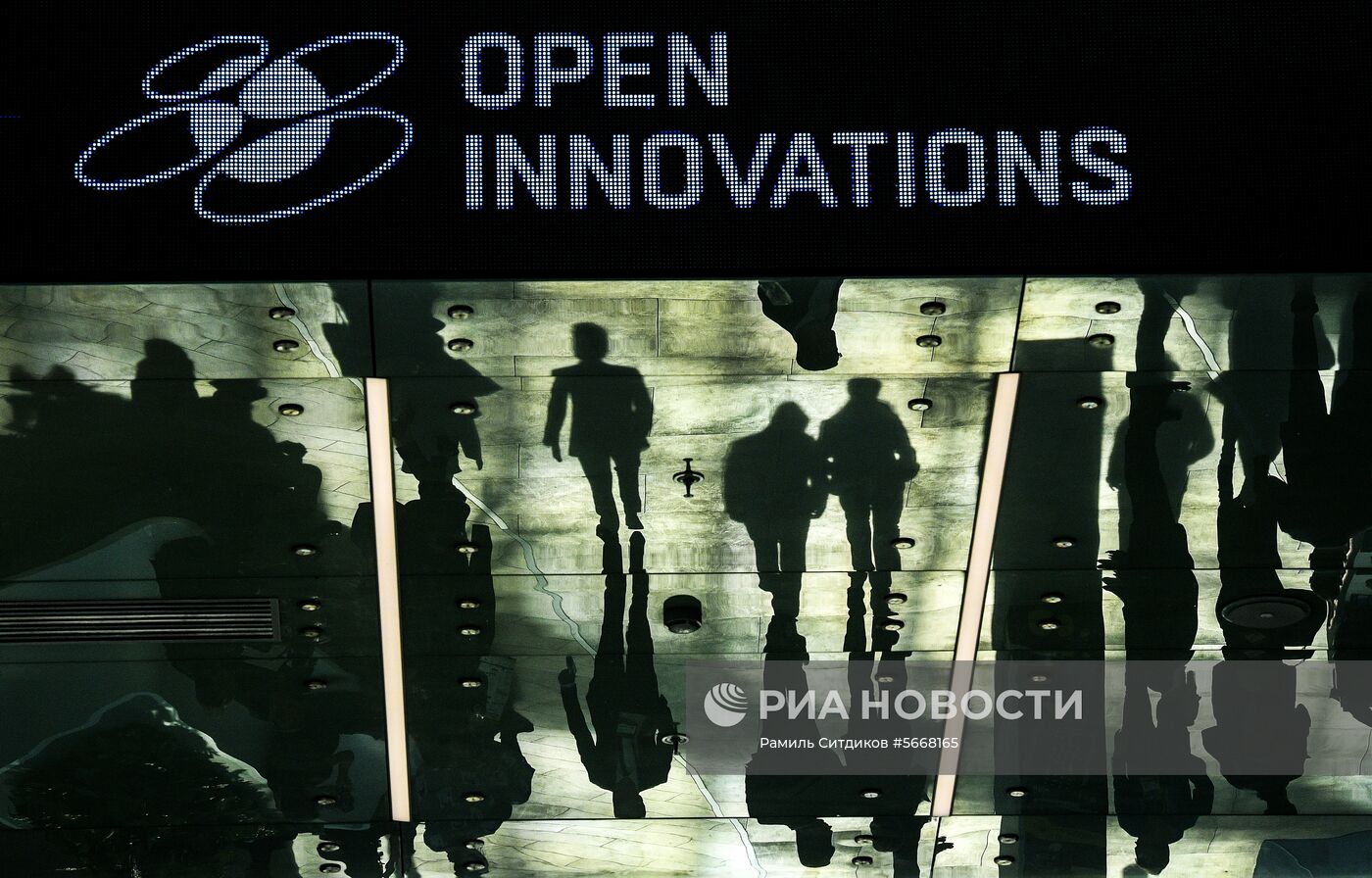 Международный форум «Открытые инновации - 2018". День второй