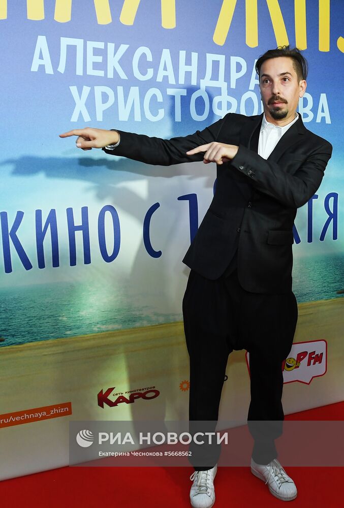 Премьера фильма "Вечная жизнь Александра Христофорова"