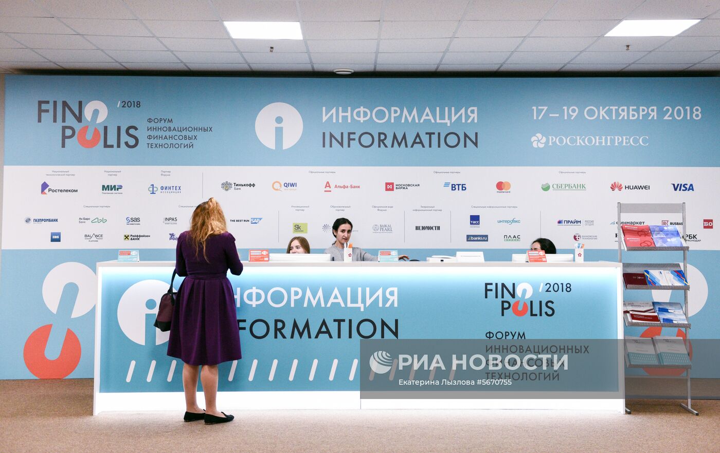 Форум инновационных финансовых технологий FINOPOLIS 2018