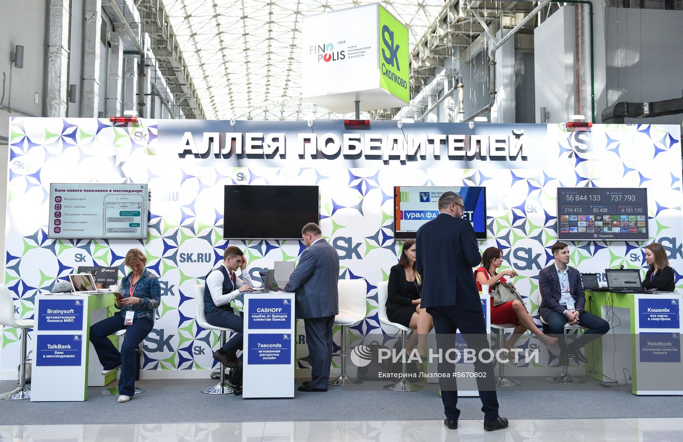 Форум инновационных финансовых технологий FINOPOLIS 2018