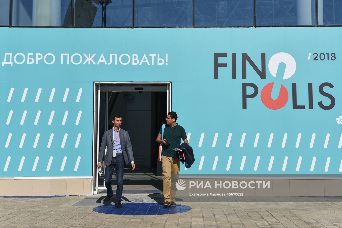 Форум инновационных финансовых технологий FINOPOLIS 2018