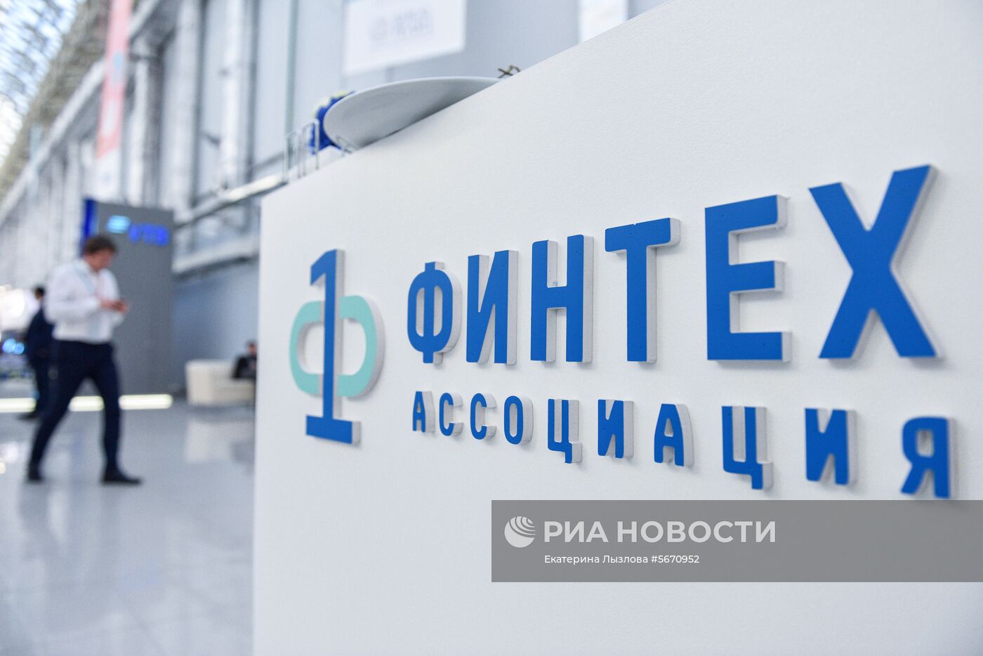Форум инновационных финансовых технологий FINOPOLIS 2018
