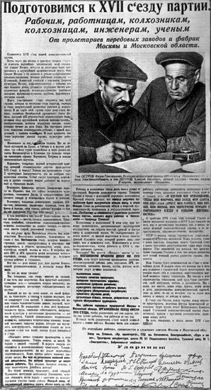 Газета "Правда" 1933 года