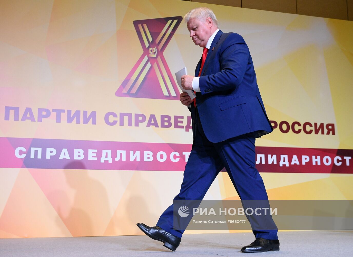 10-й съезд партии "Справедливая Россия"