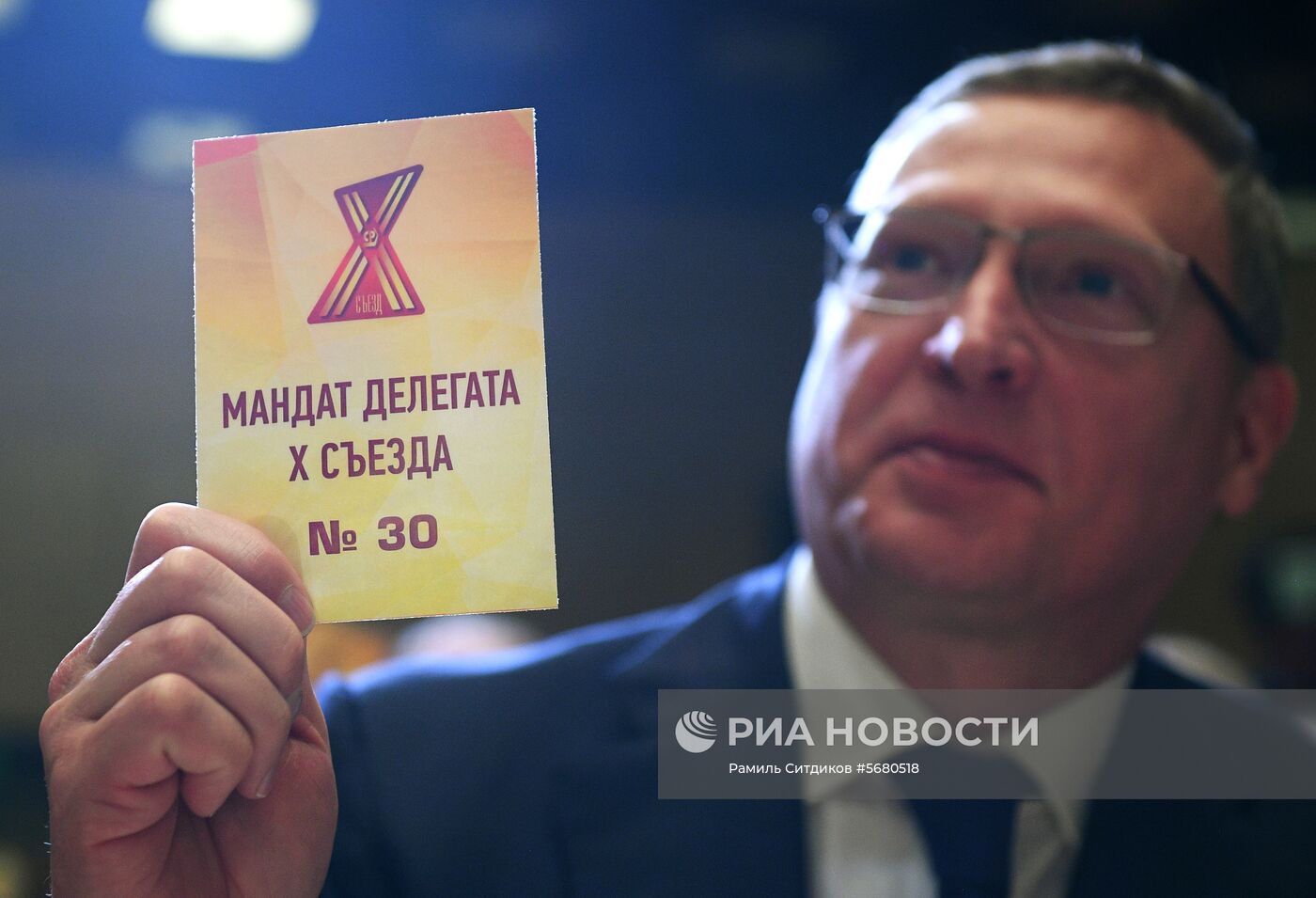 10-й съезд партии "Справедливая Россия"