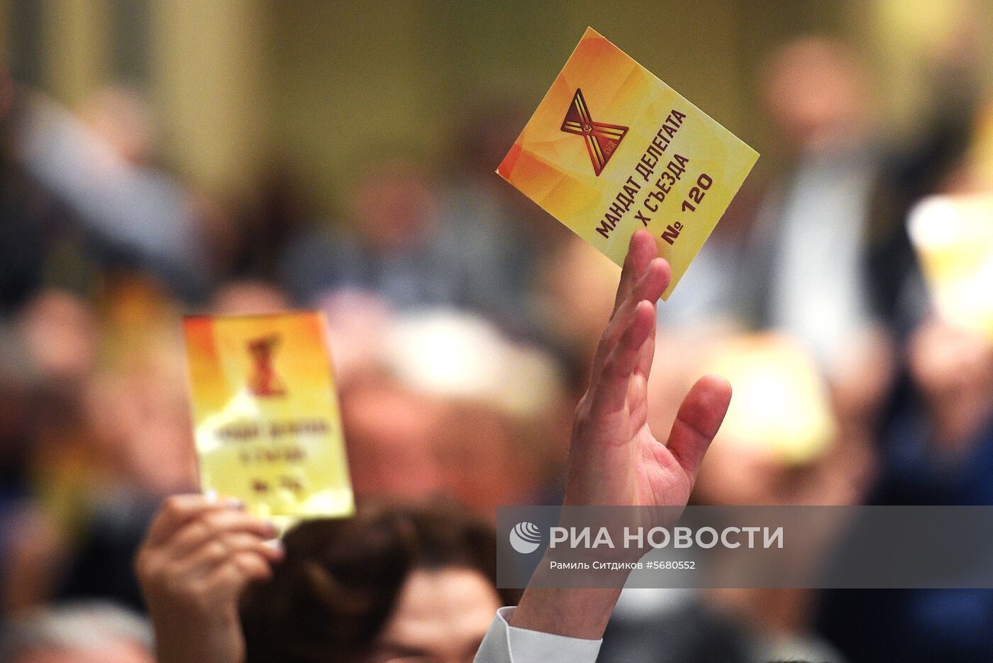 10-й съезд партии "Справедливая Россия"