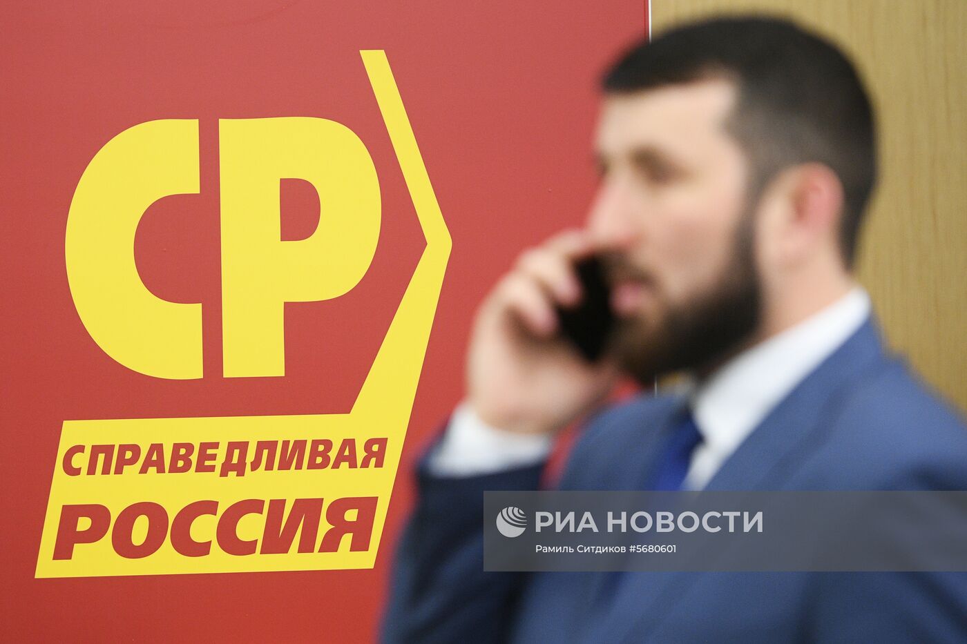 10-й съезд партии "Справедливая Россия"