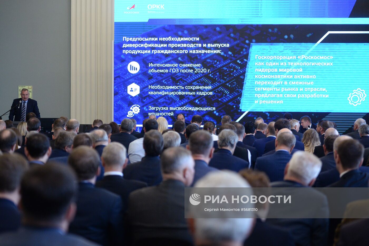 Конференция Роскосмоса по вопросам диверсификации 
