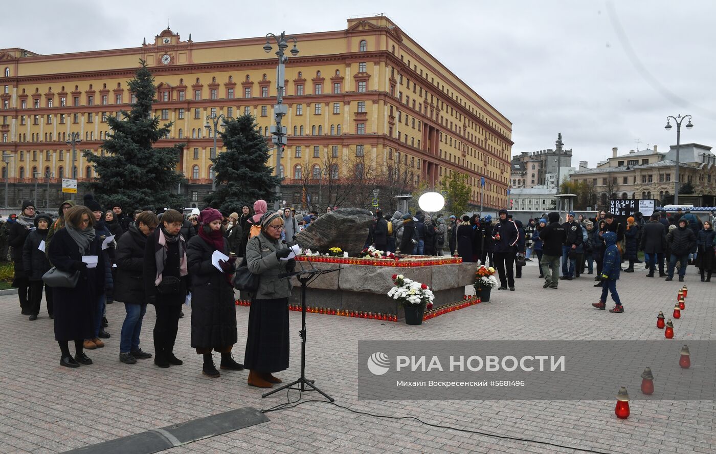 Акция "Возвращение имён" в Москве