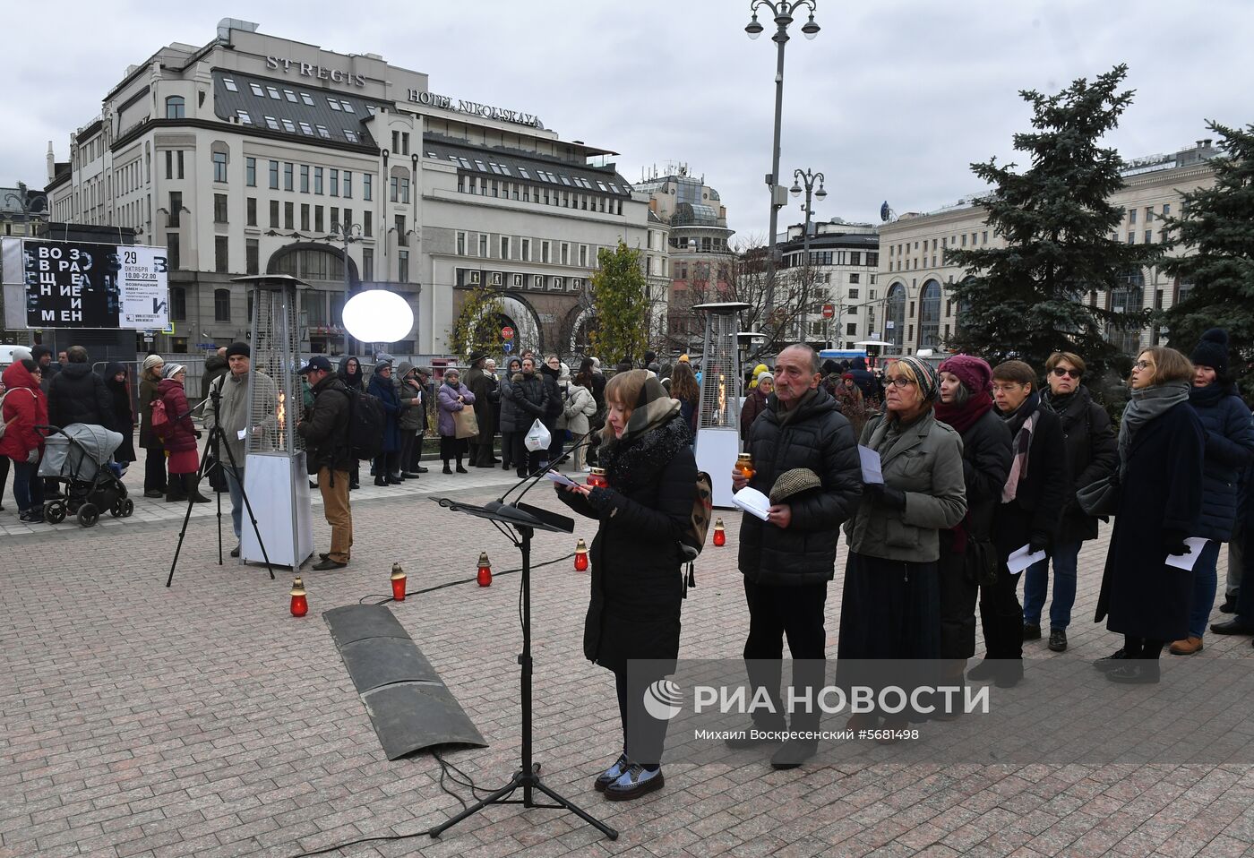 Акция "Возвращение имён" в Москве