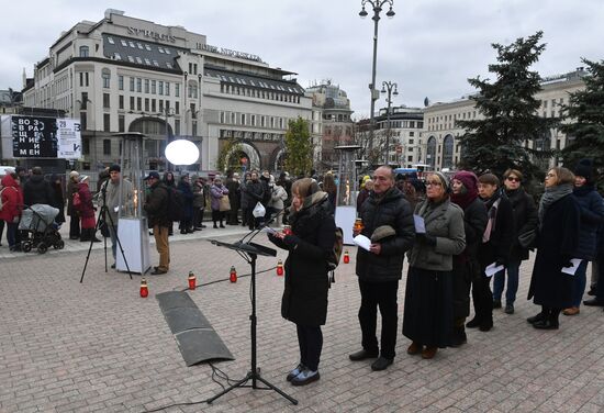Акция "Возвращение имён" в Москве