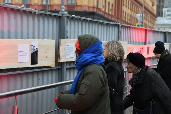 Акция "Возвращение имён" в Москве