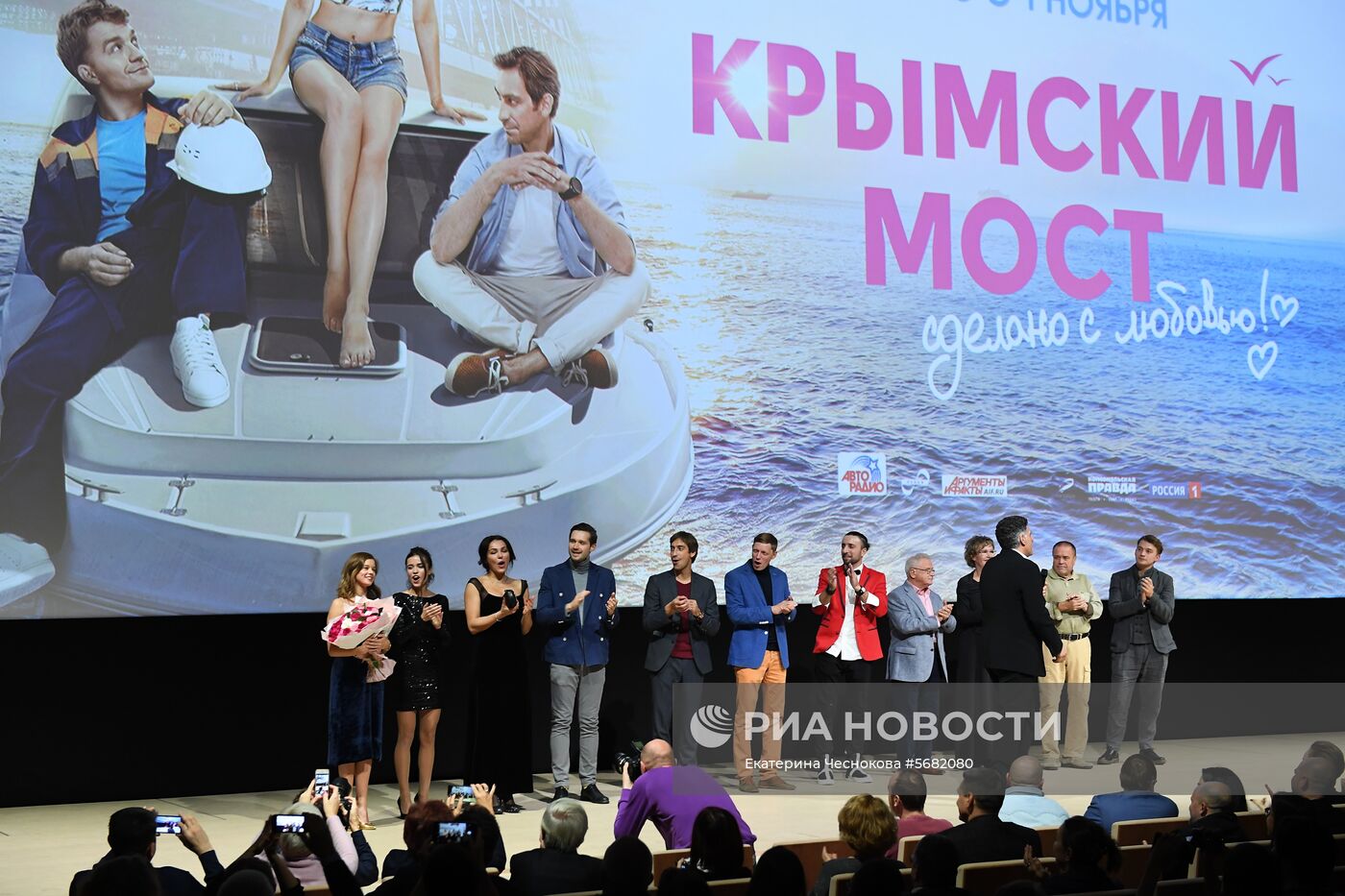 Премьера фильма "Крымский мост. Сделано с любовью!"