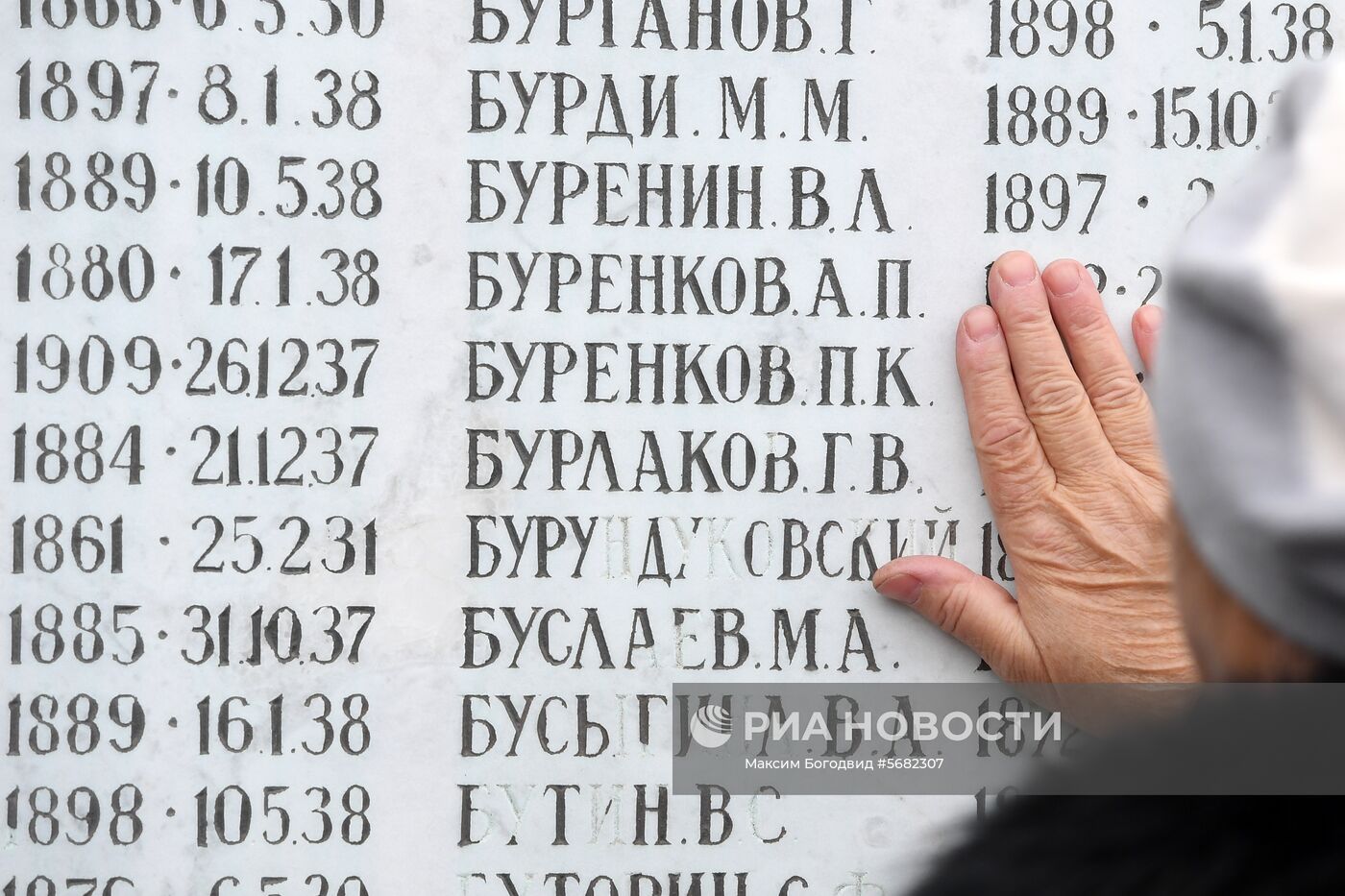День памяти жертв политических репрессий