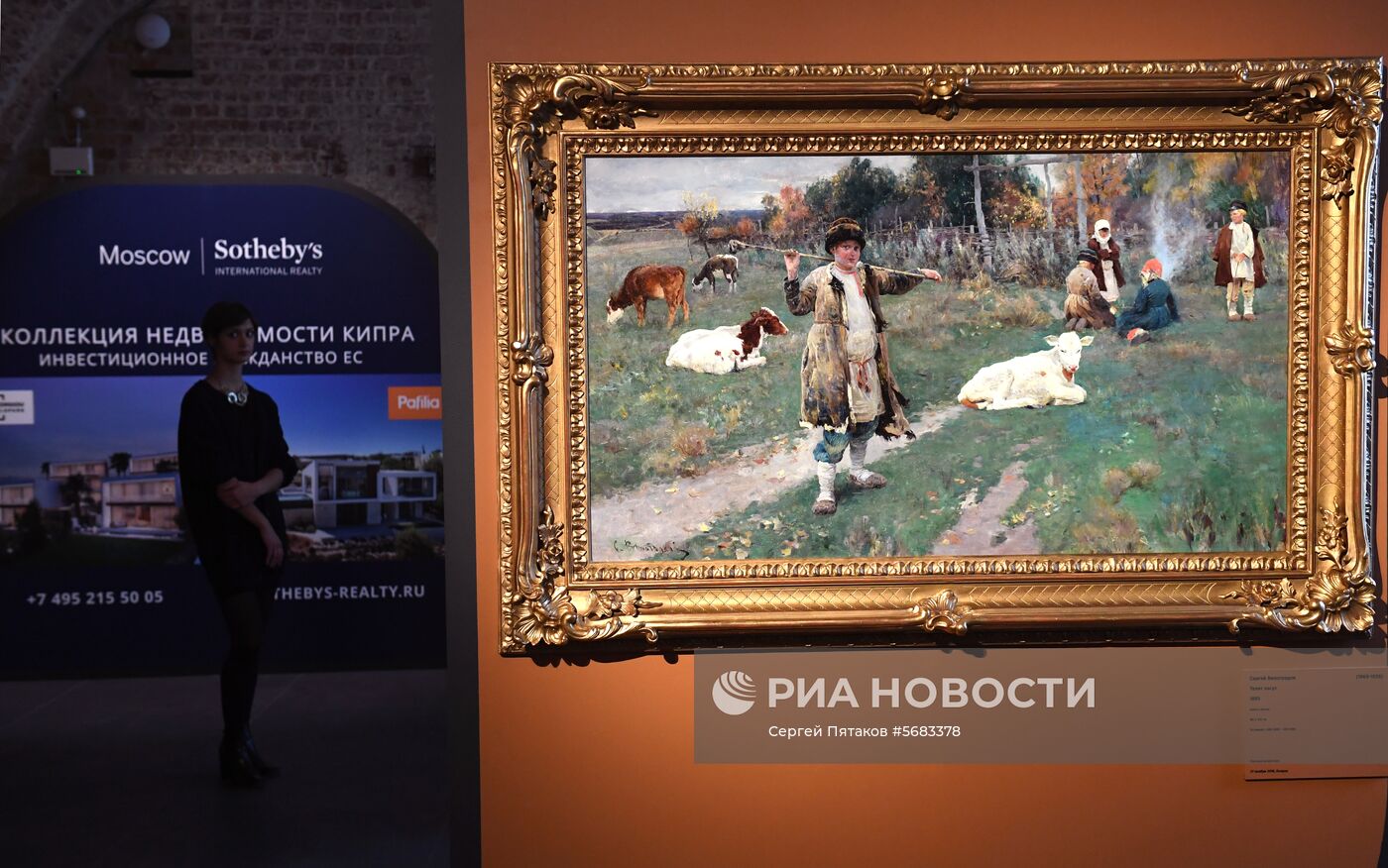 Выставка "Шедевры русского и западного искусства на осенних аукционах Sotheby's"