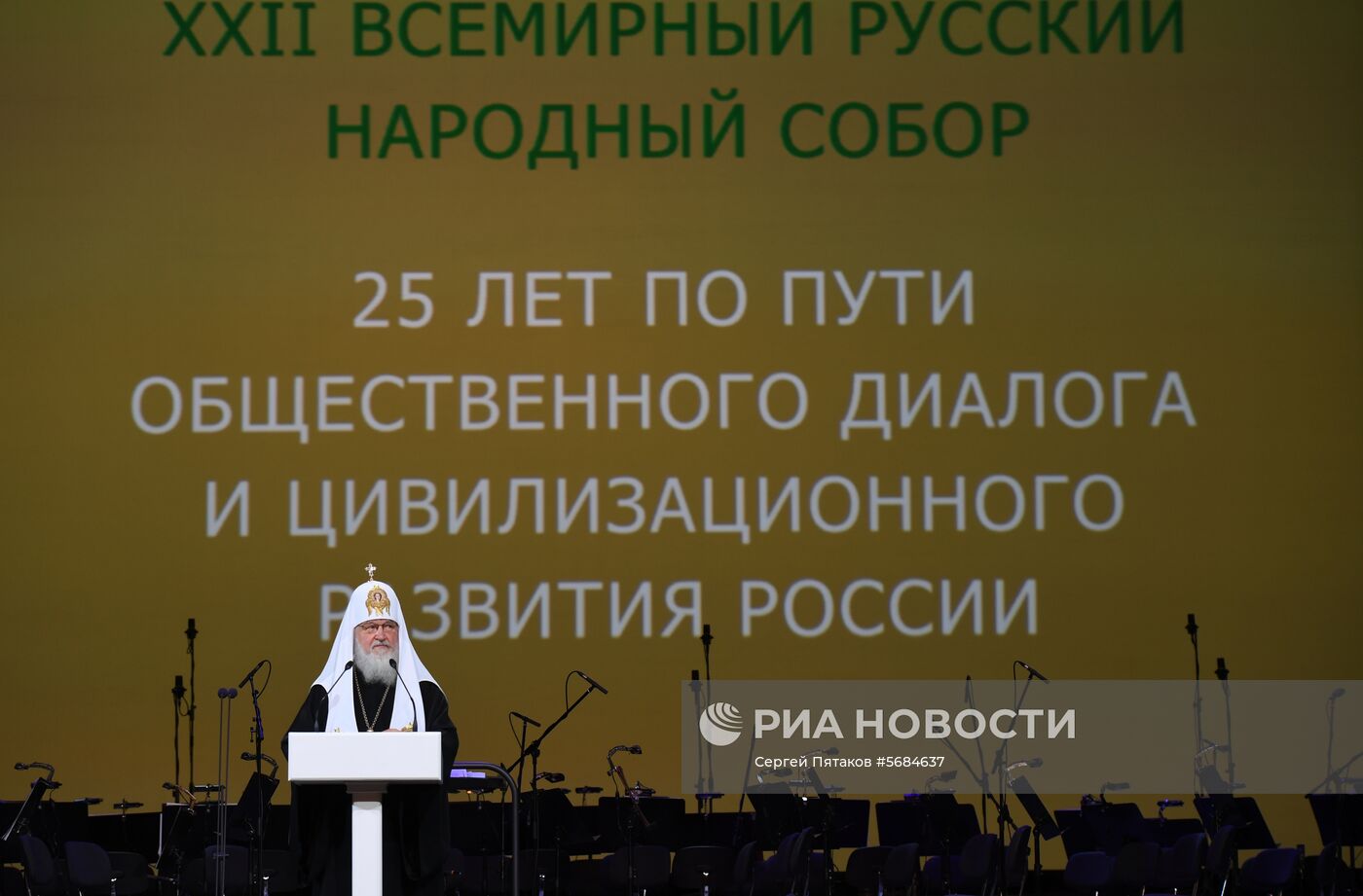 XXII Всемирный русский народный собор