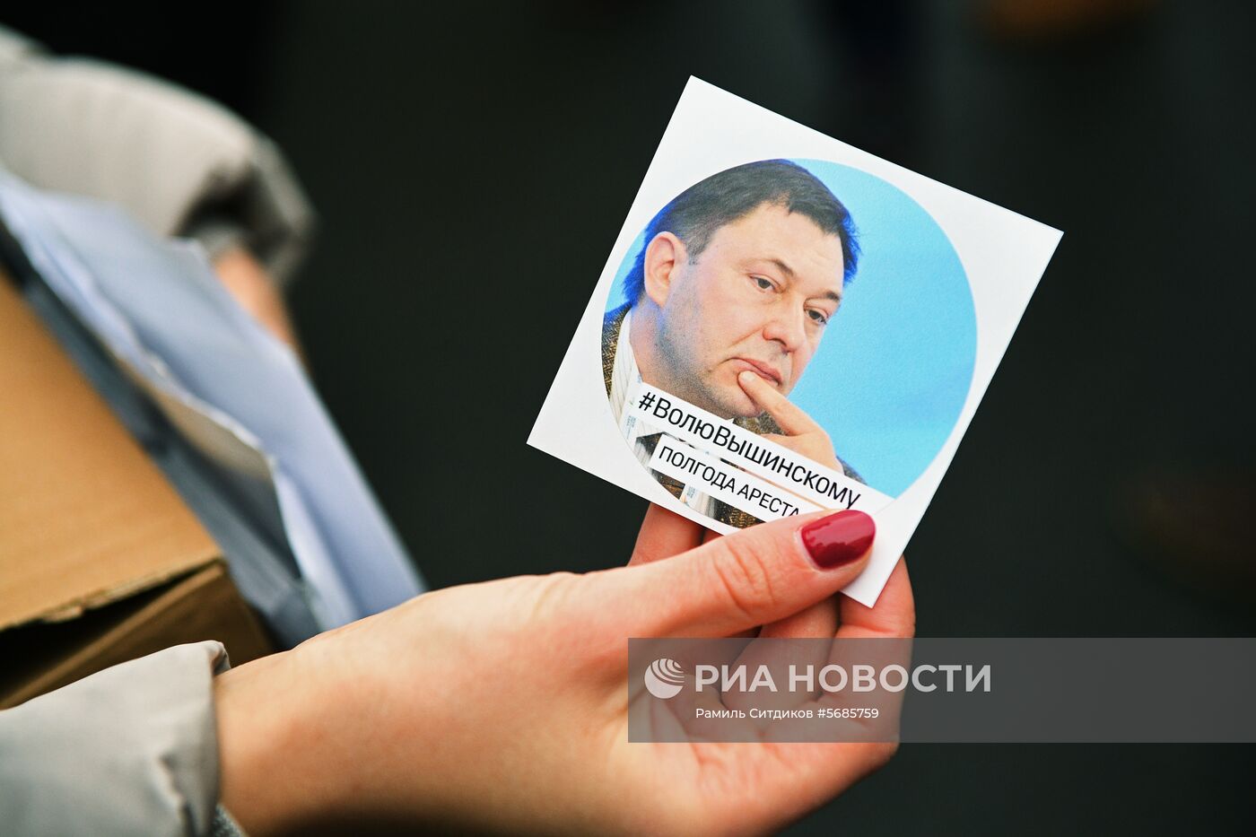 Акция в поддержку Кирилла Вышинского