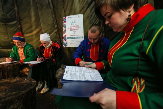 Большой этнографический диктант в России