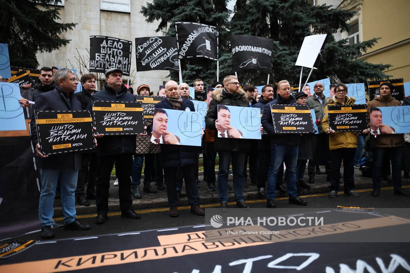 Акция в поддержку Кирилла Вышинского