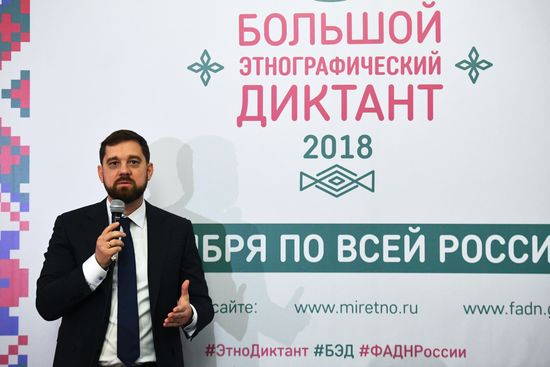 Большой этнографический диктант в России