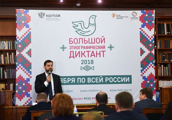 Большой этнографический диктант в России