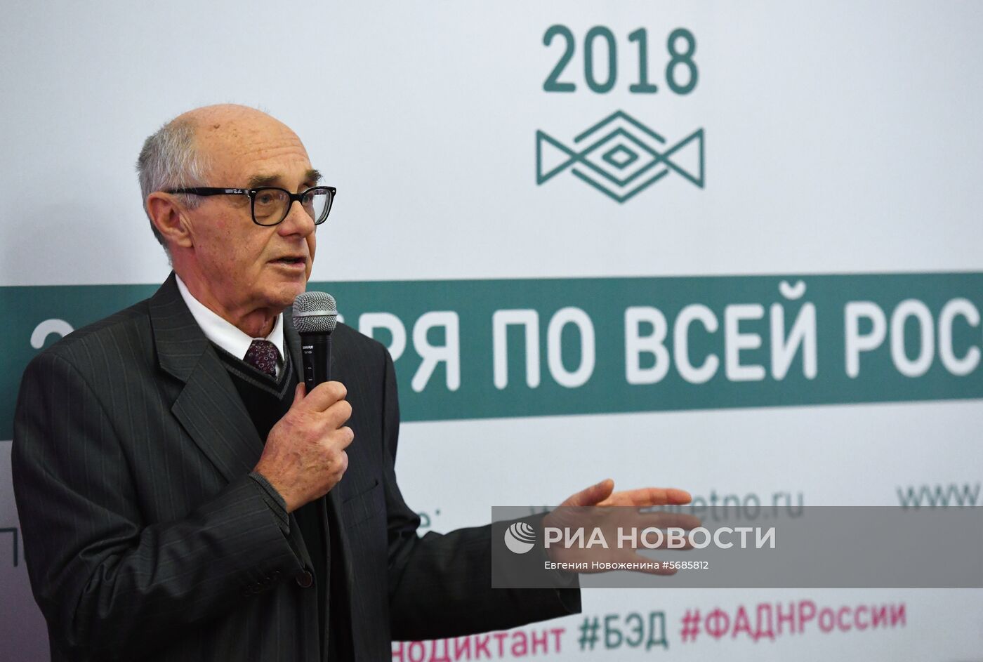 Большой этнографический диктант в России