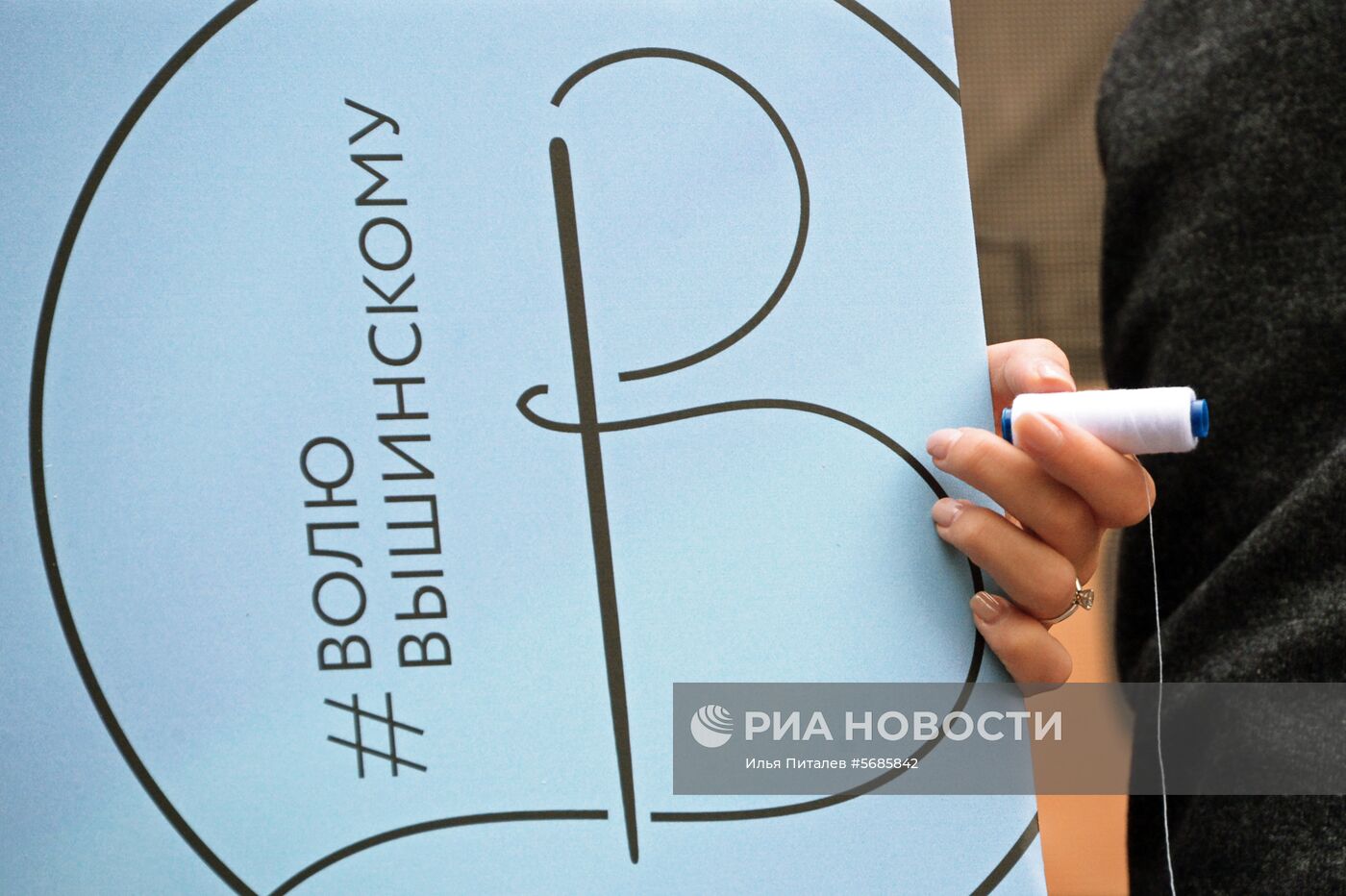 Акция в поддержку Кирилла Вышинского