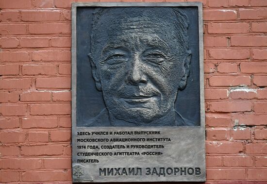 Открытие  памятной доски Михаилу Задорнову