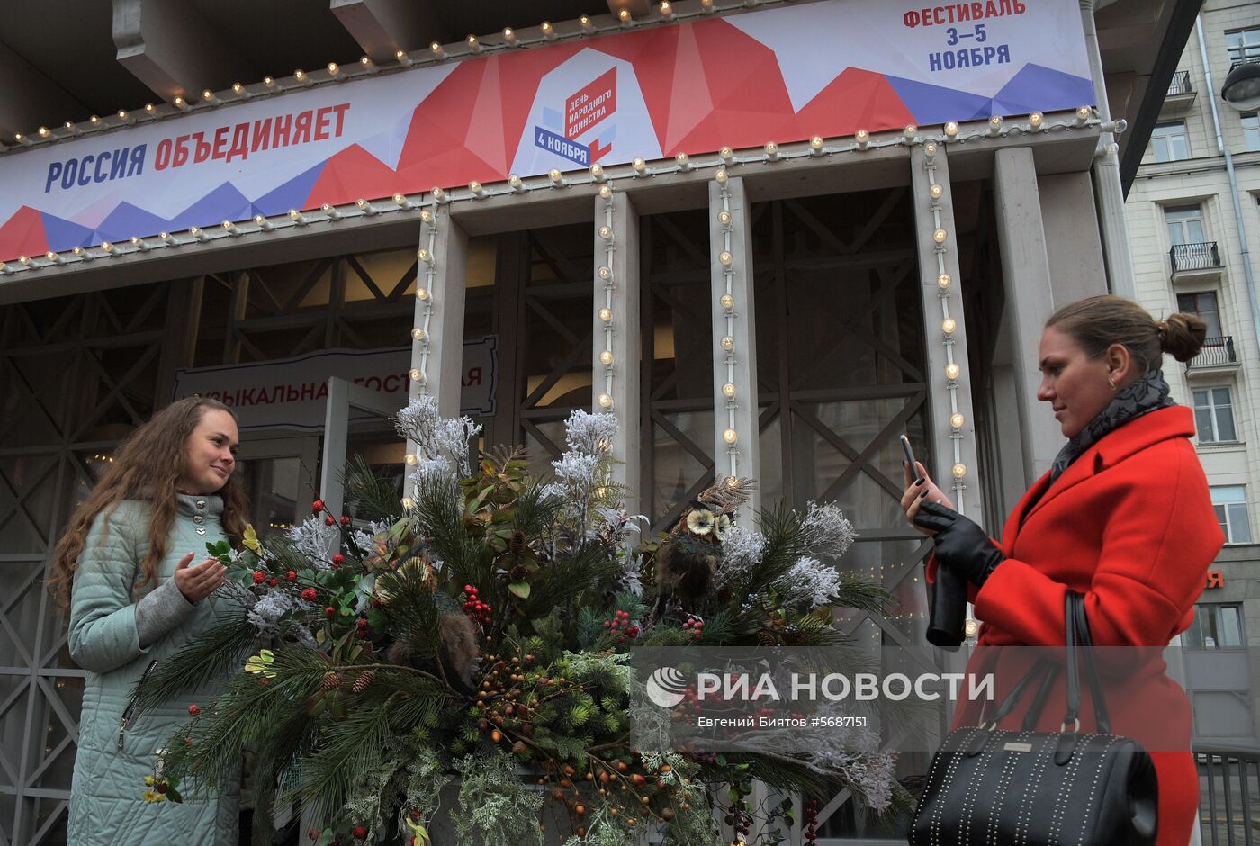 Фестиваль "День народного единства" в Москве