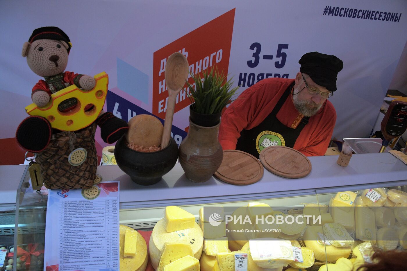 Фестиваль "День народного единства" в Москве