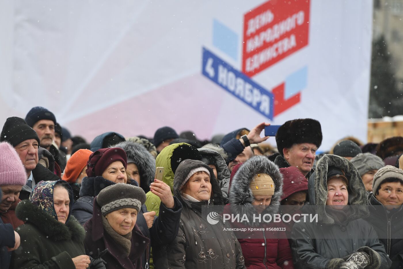 Празднование Дня народного единства