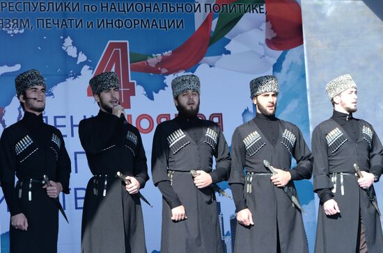 Празднование Дня народного единства