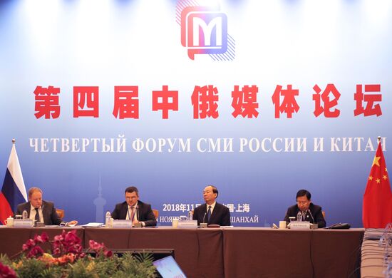 IV Форум СМИ России и Китая