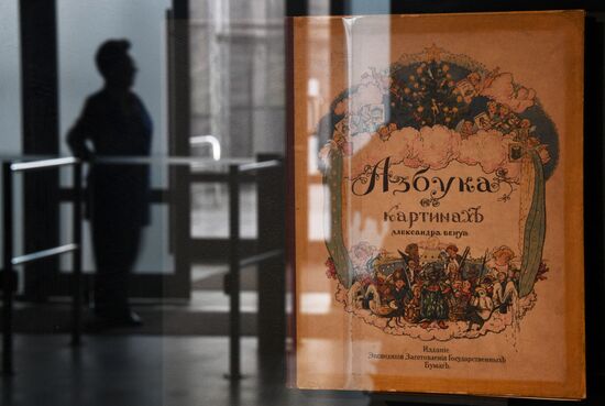 Выставка "Книги старого дома: мир детства XIX — начала XX века" 